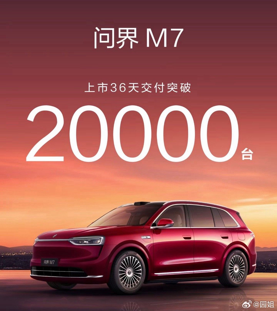 全新问界M7 上市36天交付突破20000台！交付速度还阔以哦，这个车家用真的很