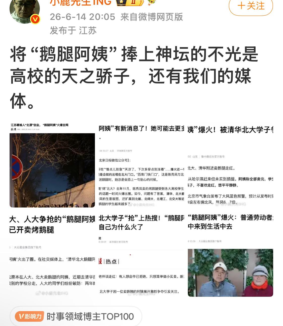 这几年网络造神，把人变得疯疯癫癫