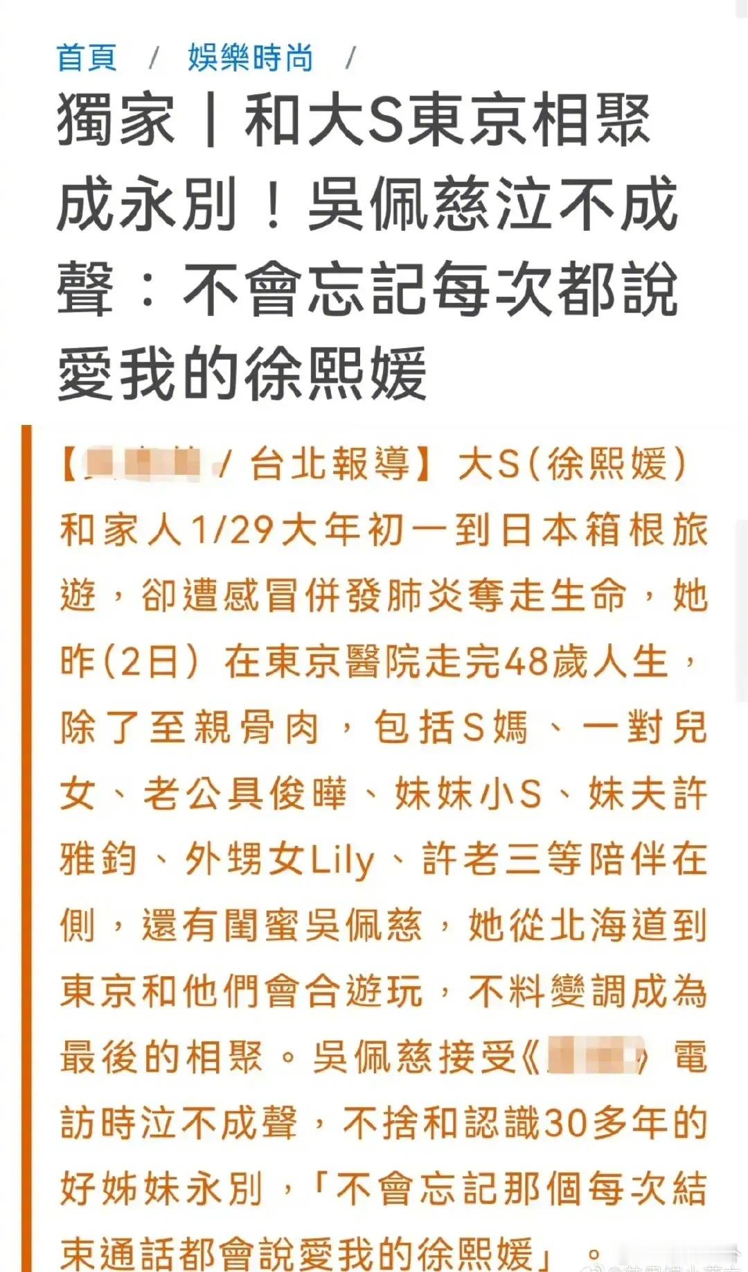 吴佩慈医院送大S最后一程  吴佩慈哭着受访称她亲眼目睹了好友大S抢救的过程，看到