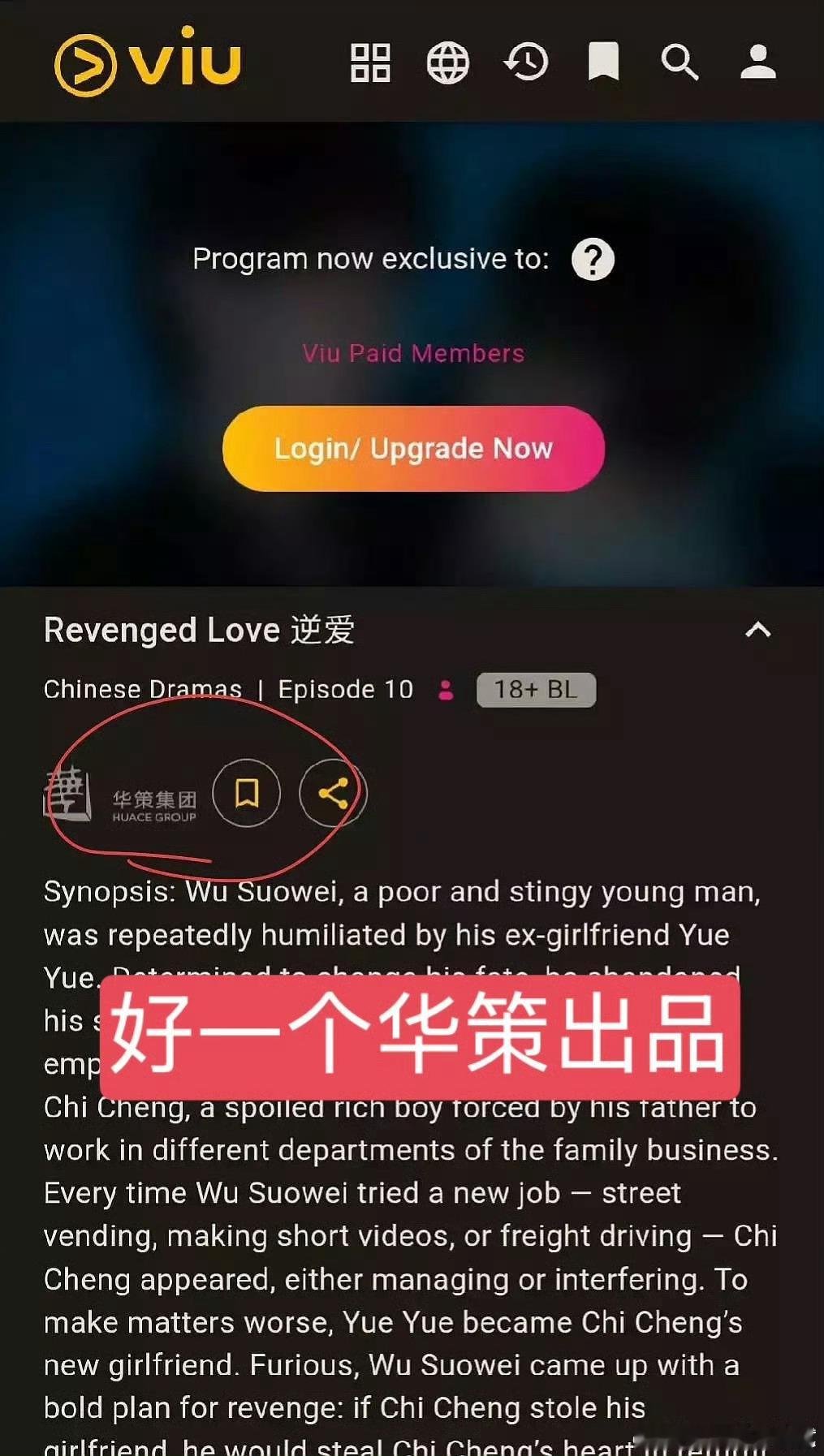 《逆爱》是华策出品的，田栩宁才是亲儿子，心疼他不如心疼梓渝 ​​​