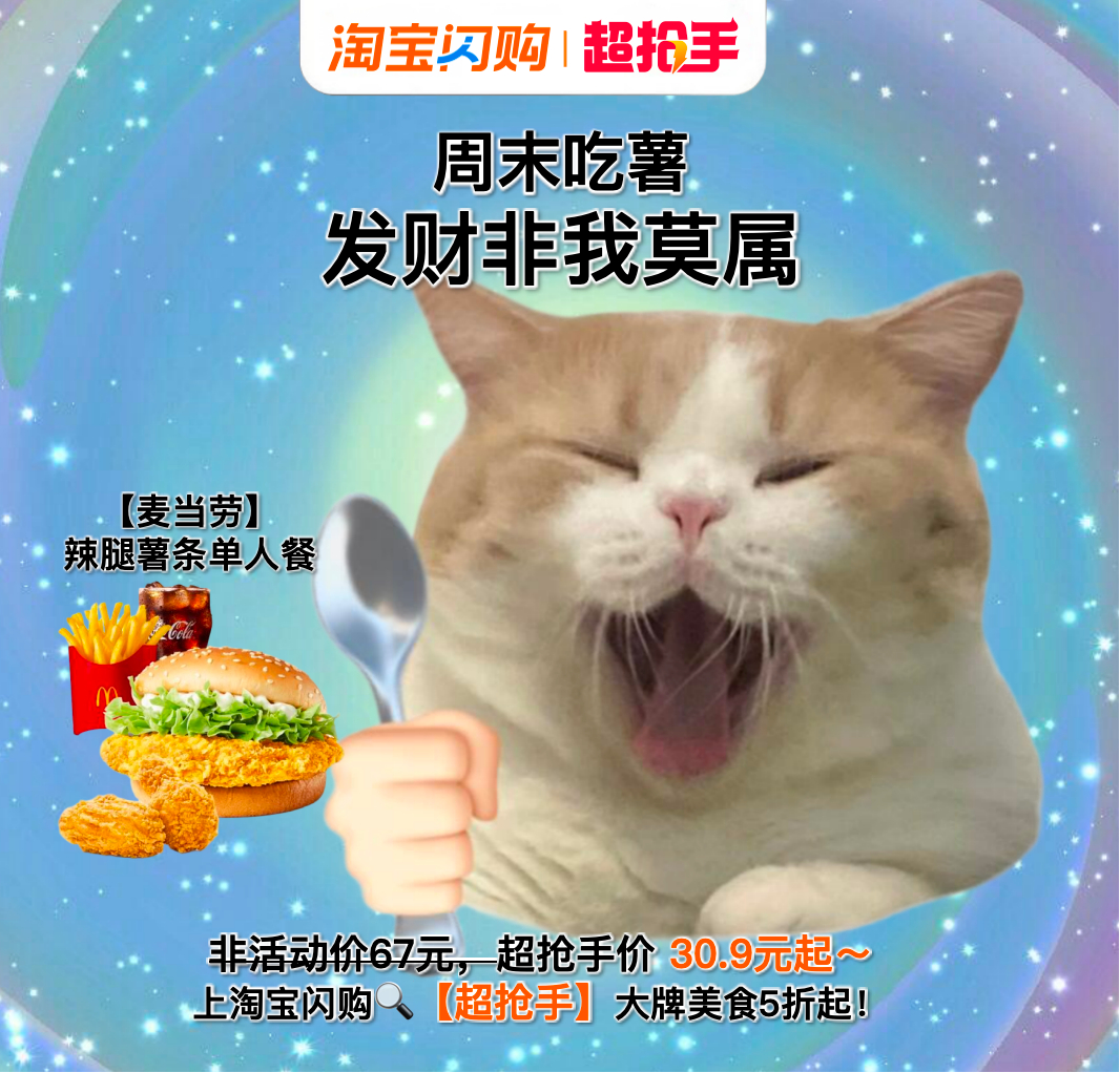 谁懂啊！早上被闹钟叫醒，脑子还没开机，嘴巴先闹脾气要吃的～翻遍手机，还好有淘宝闪