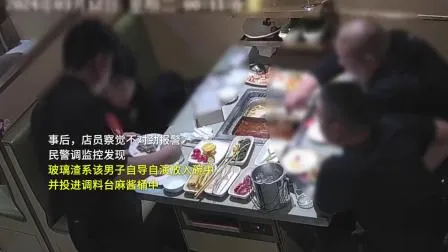 海底捞通报2起索赔敲诈事件男子口含碎玻璃敲诈海底捞被拘 这种把餐桌当秀场、把诚信