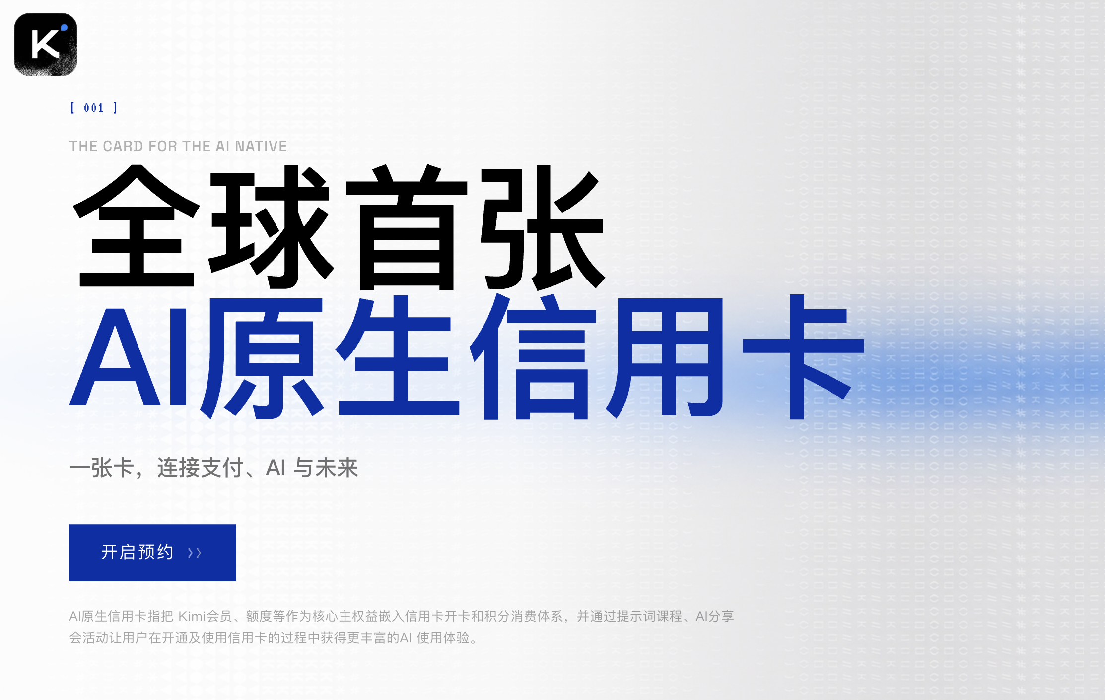 聊聊ai 什么鬼，AI信用卡？？Kimi推出了一个AI信用卡，他的解释如下：AI