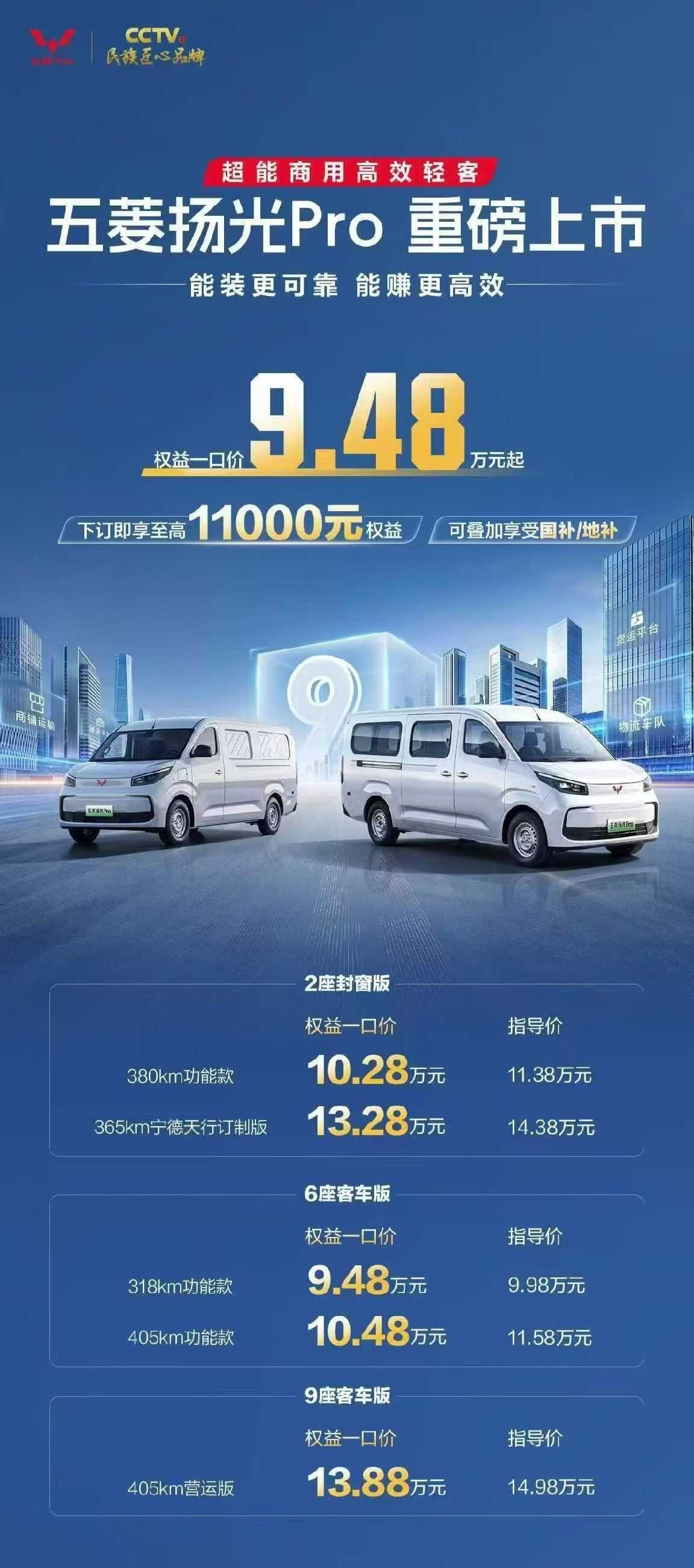 五菱扬光Pro上市，能拉货能拉客Slogan能装更可靠，能赚更高效一口价9.48