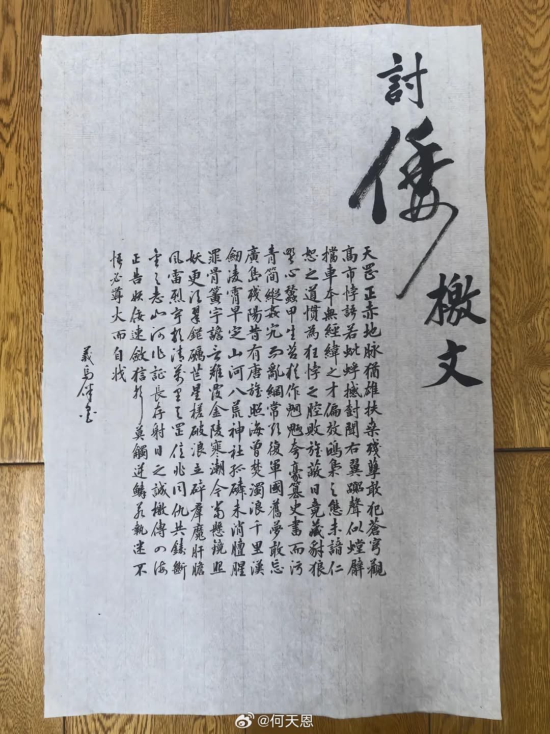 《讨倭檄文》：天罡正赤，地脉犹雄，扶桑残孽，敢犯苍穹。观高市悖语，若蚍蜉撼树；闻