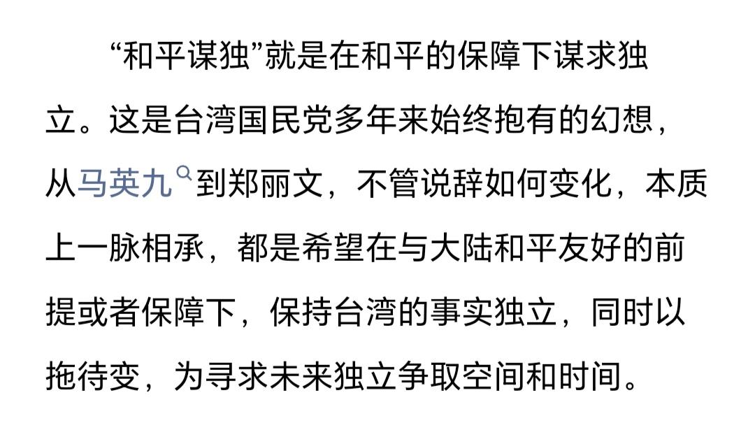 郑丽文果真和马英九一样，用“和平”代替统一？