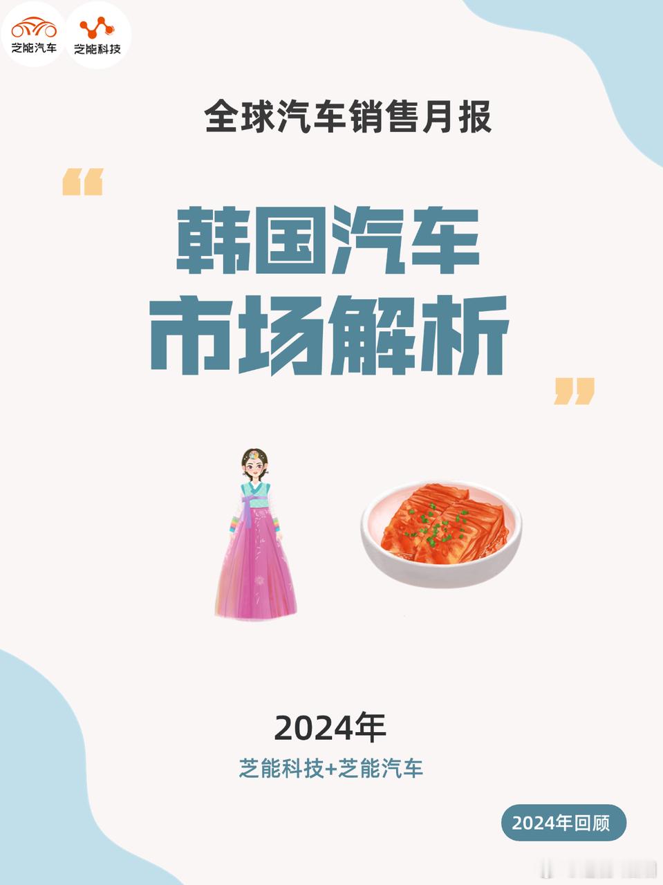 2024 年韩国汽车市场销量下降，本土与进口车销量均下滑。现代、起亚在本土居前列