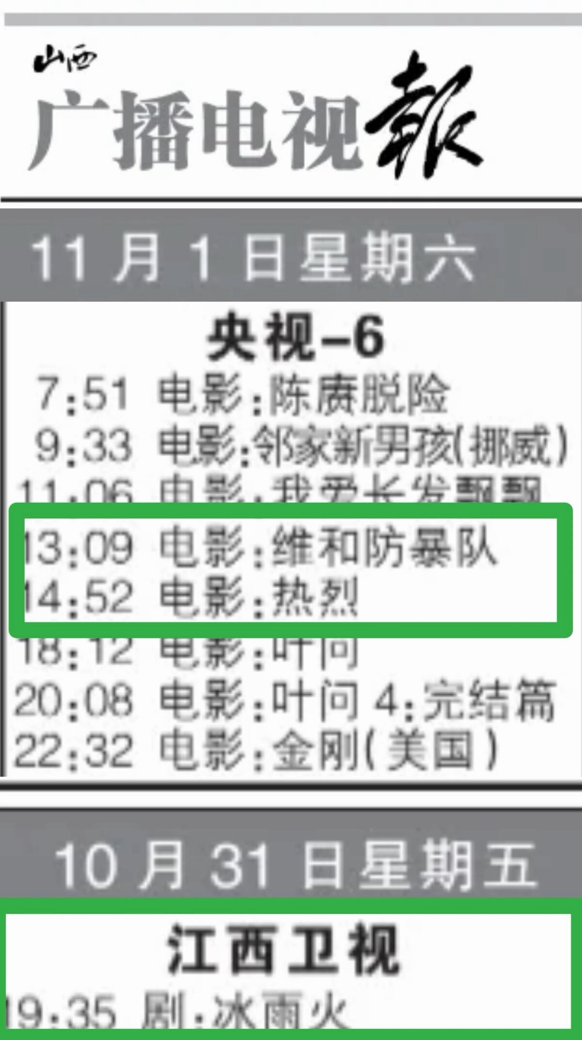 王一博[超话]  11月1日 cctv6连播王一博的电影作品维和防暴队和热烈10
