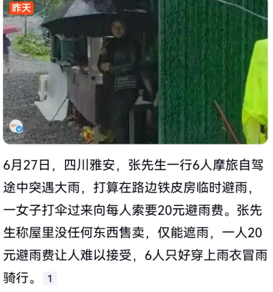 6月27日，四川雅安，一场突如其来的大雨淋透了正在“雨城”摩旅的张先生一行。这本