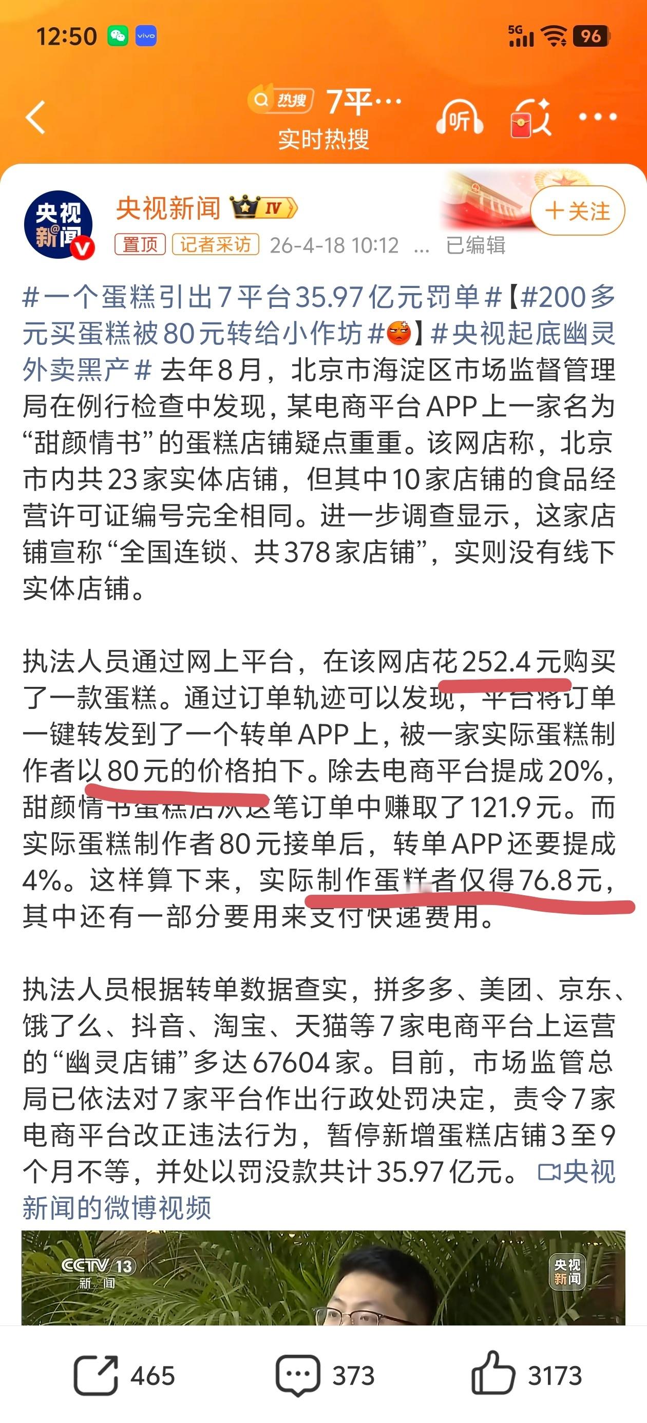 像极了媒体老师们报价五千，返点80%，反正最后钱都让二道贩子们赚走了一个蛋糕引出