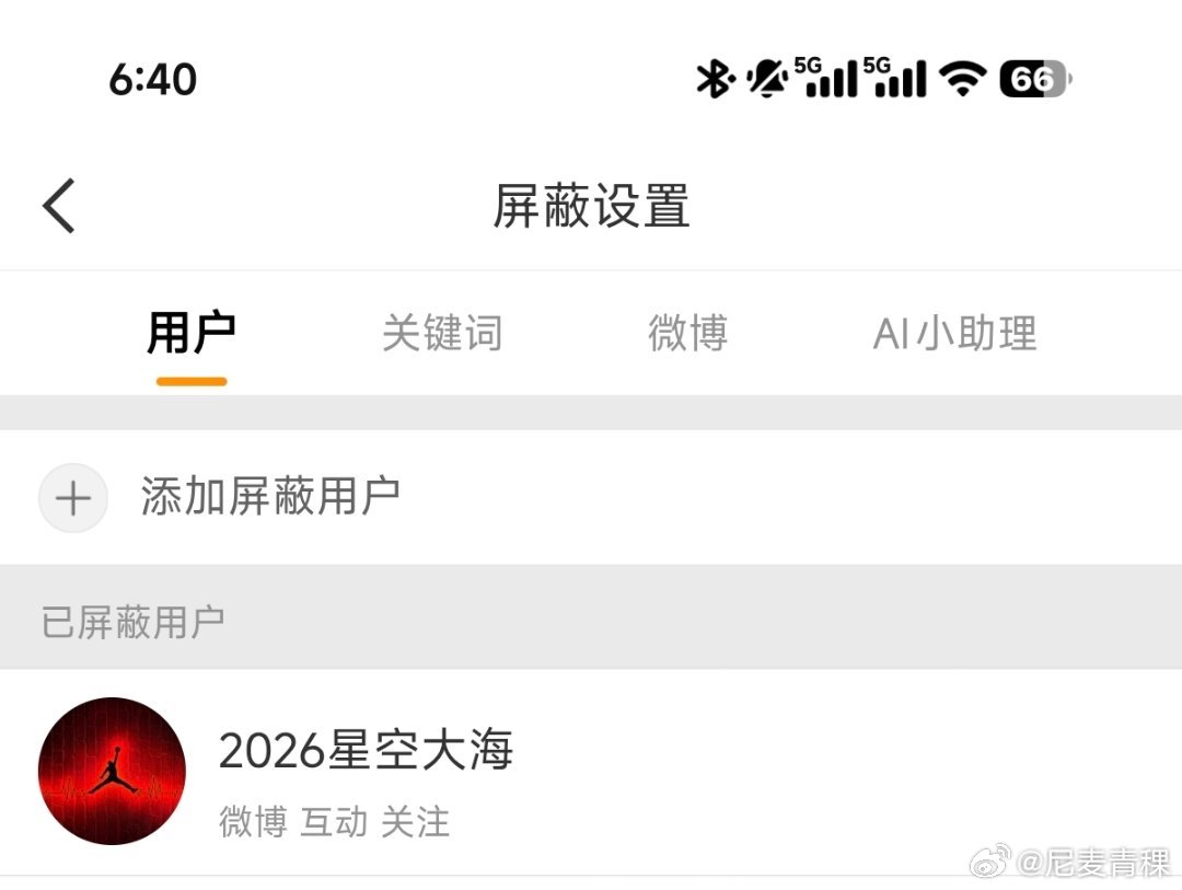 在远离邪教粉之后很久没有拉黑人了但真的忍了这个人很久了我以前设置关注才能评论他每