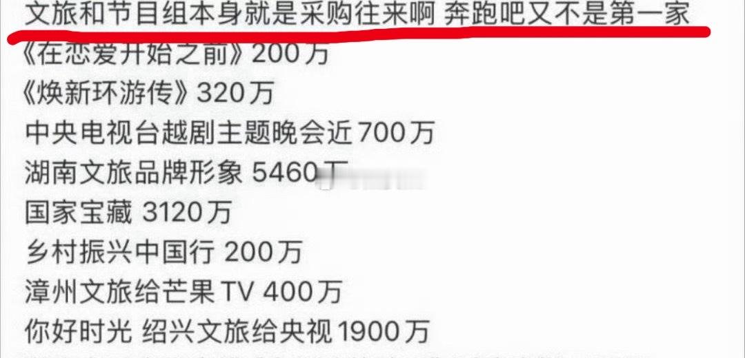 不太懂拉其他正面节目下水有何意义首先其他节目是真的在宣传，也没有负面舆论，跑男宣
