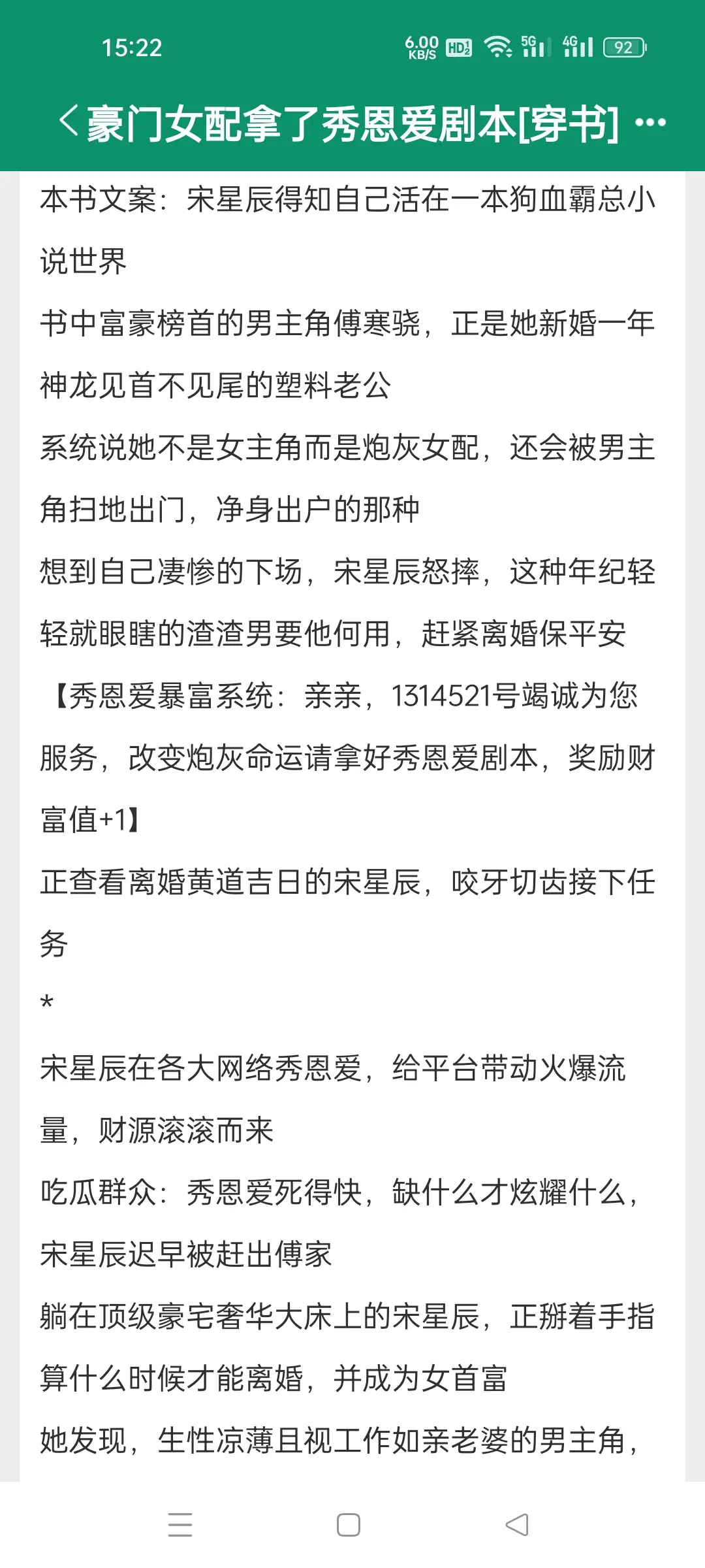 豪门女配拿了秀恩爱剧本［穿书］。先婚后爱甜文