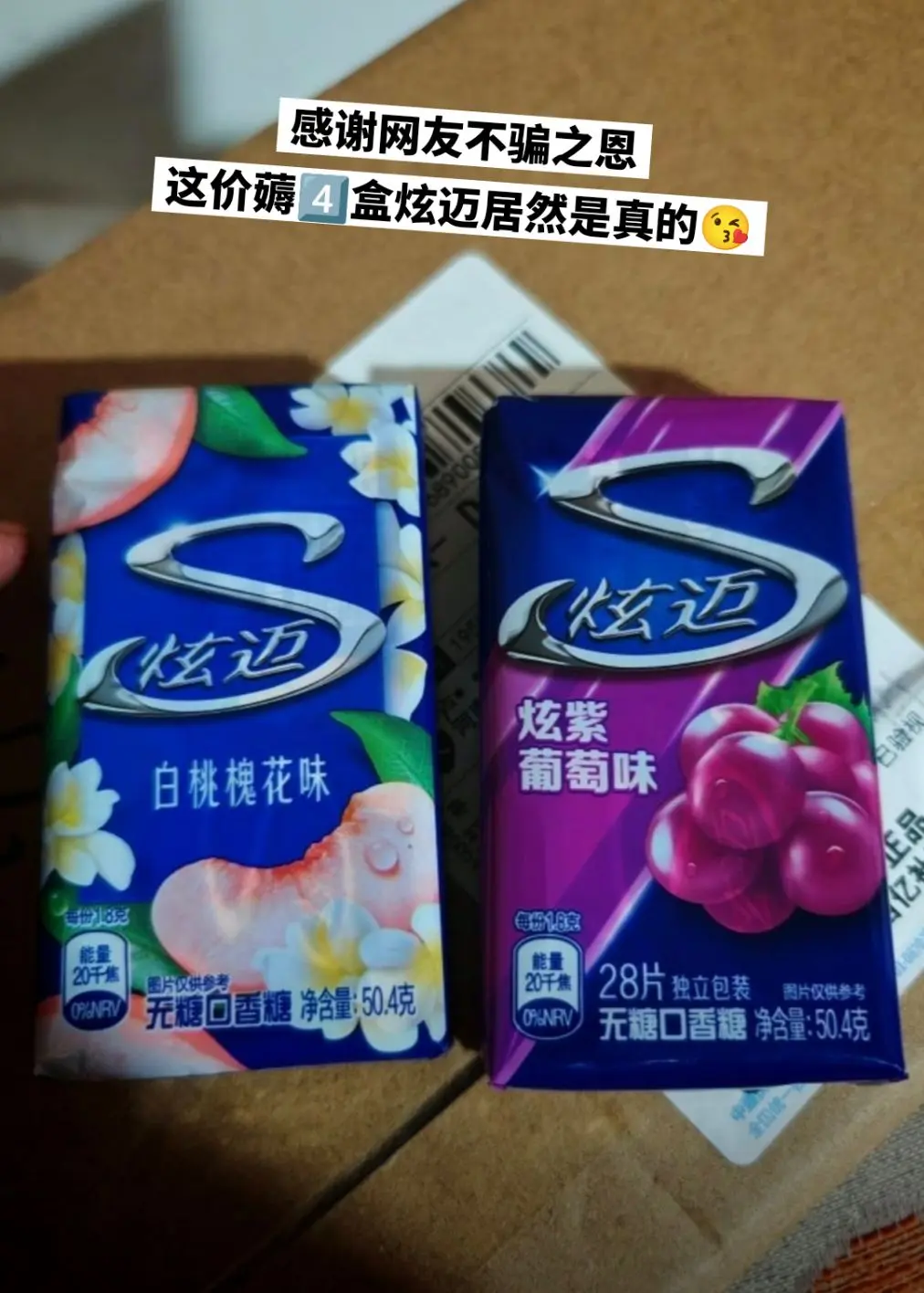 炫迈口香糖，你的权威我后知后觉。
