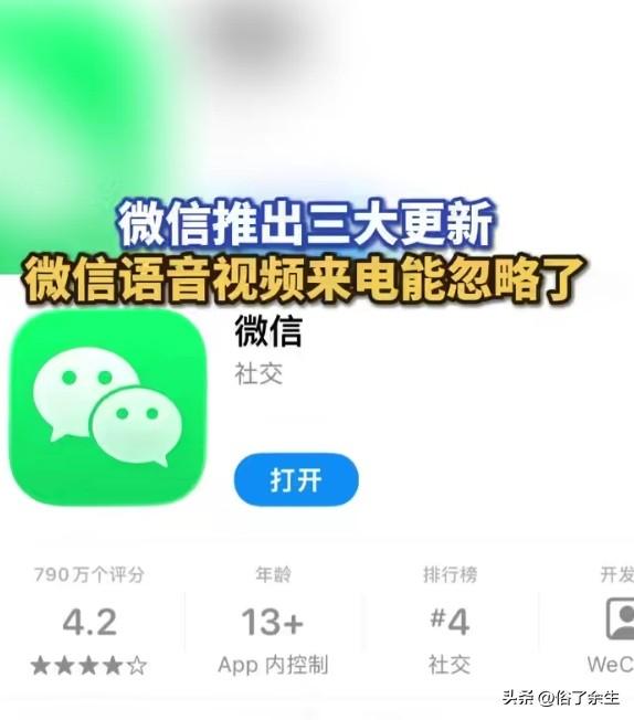 微信即将上线三大新功能：语音/视频可忽略、语音转文字直接翻译、视频通话锁定屏幕防