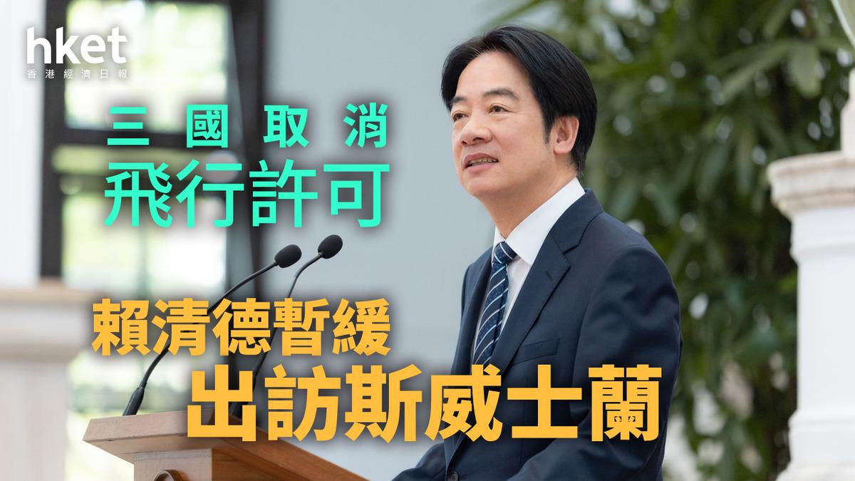 赖清德「倚外谋独」路线遭受重大挫败
台湾当局领导人赖清德原定于今日启程窜访斯威士