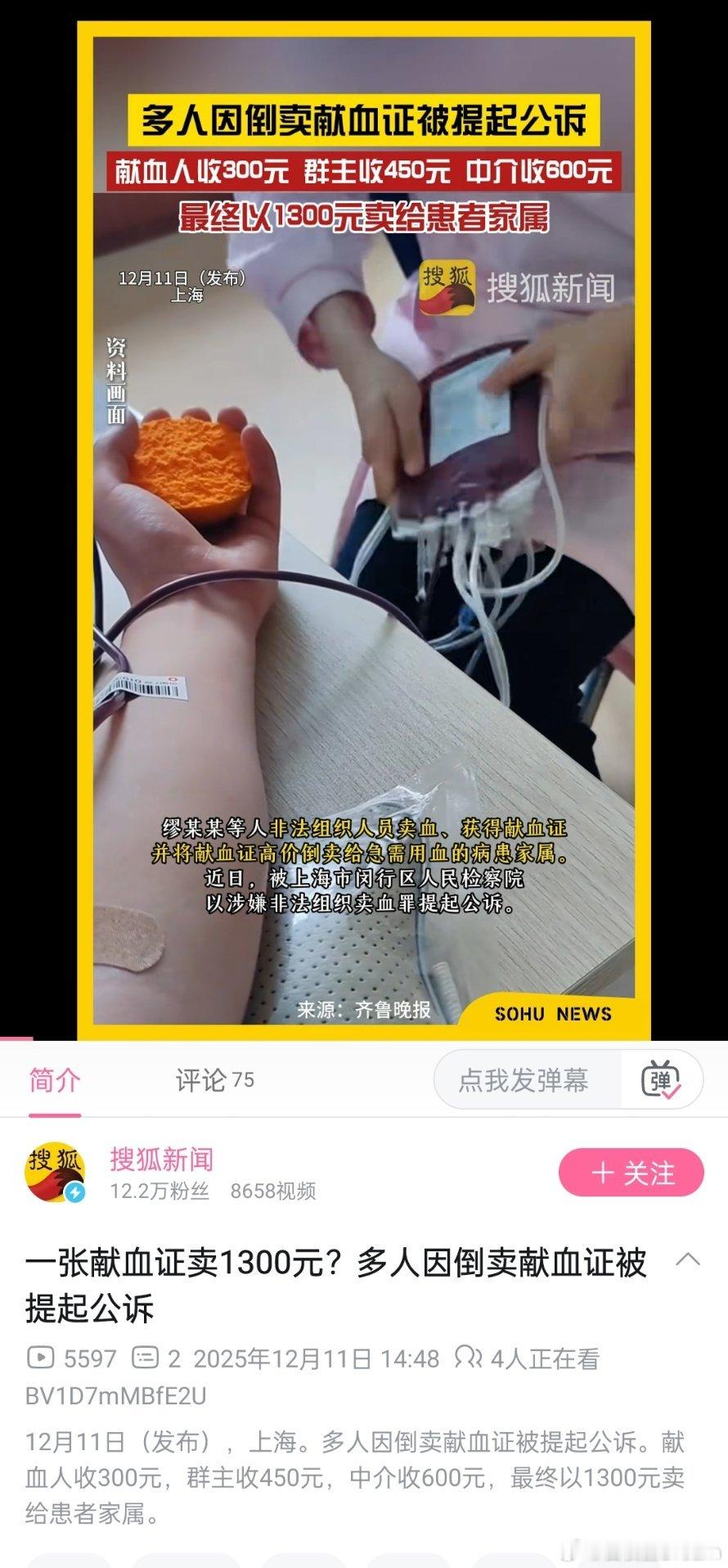 多人因倒卖献血证被提起公诉！