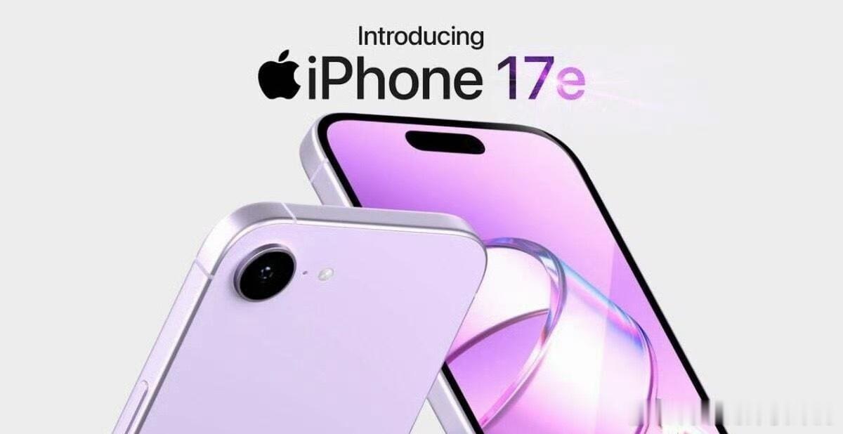 iPhone17e或将今日发布 不知真假坐等邮箱新闻稿新款iPhone17e应该