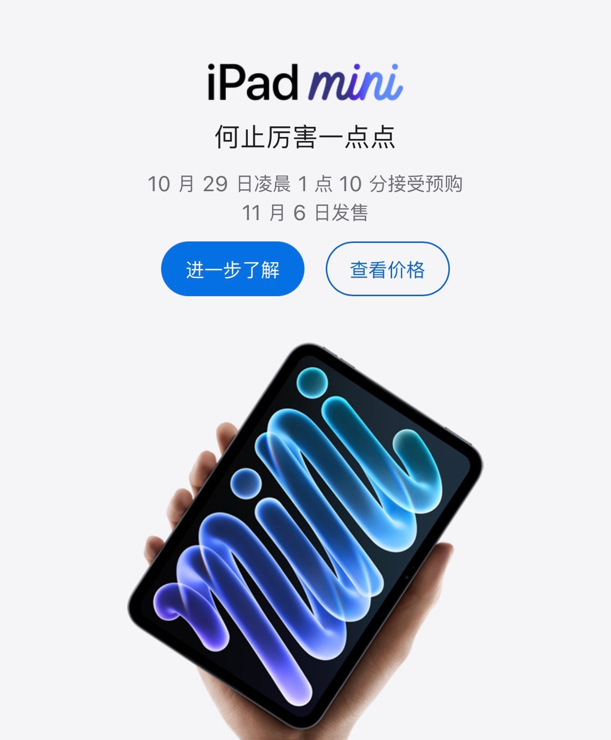 新款iPadmini来了 苹果这次终于舍得给iPad mini上OLED屏幕了！