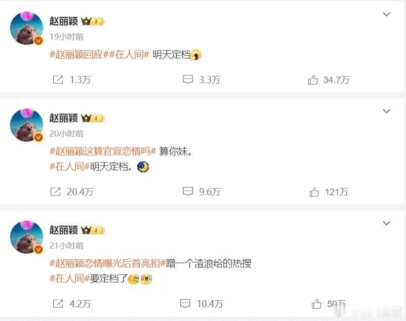 大家对赵丽颖真的好宽容她为了压黑热搜，一会叫渣浪，一会算你妹，结果不但没被喷，还
