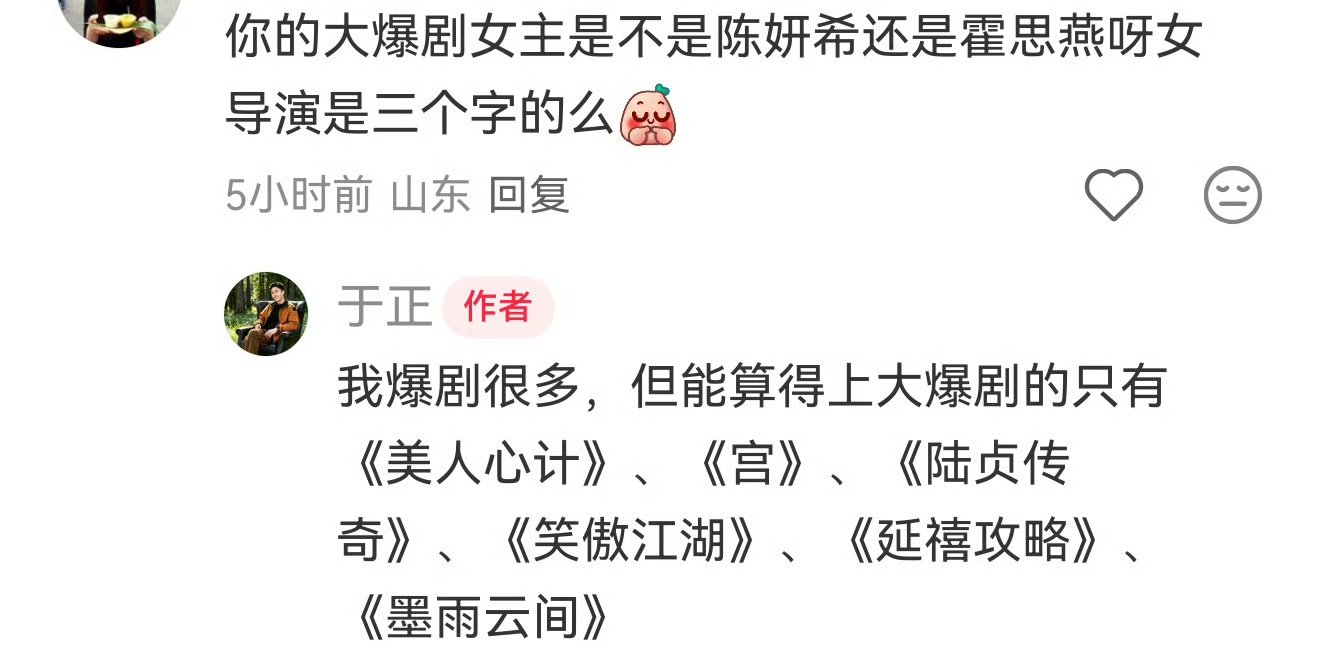于正列的自己的爆剧于正眼里自己的爆剧 是这样 ​​​