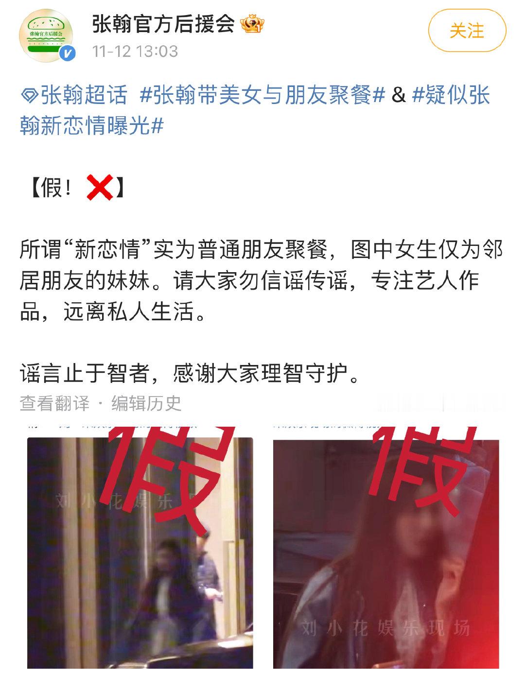 张翰后援会称女生是邻居朋友妹妹！张翰被拍到带美女与朋友聚餐， 。刚刚，张翰官方后