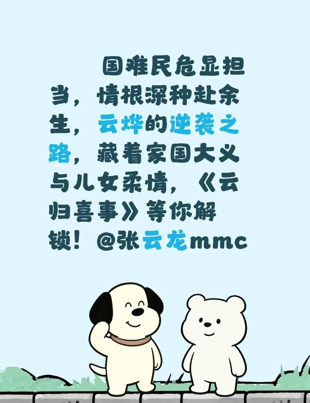 国难民危显担当，情根深种赴余生，云烨的逆袭之路，藏着家国大义与儿女柔情，《云归喜