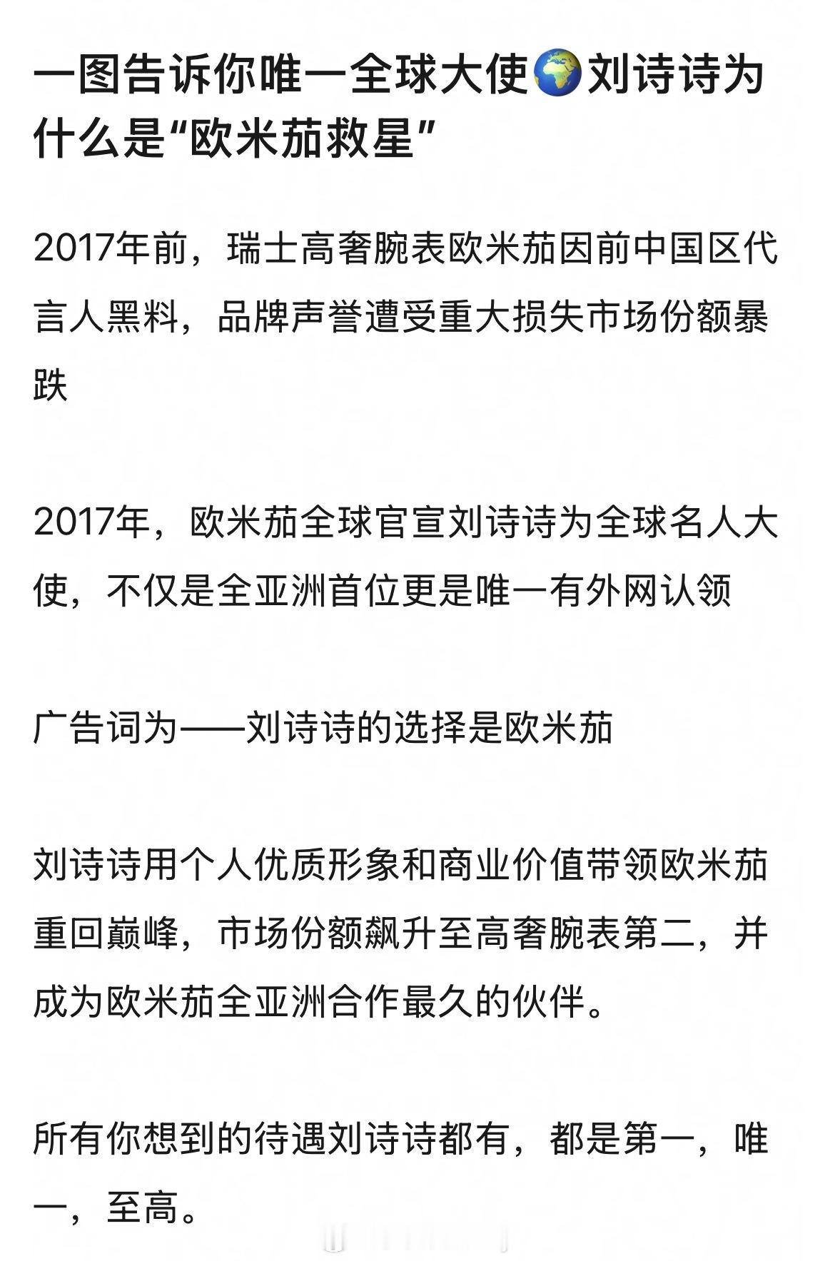 刘诗诗欧米茄待遇毋庸置疑的好吧[拜托] ​​​