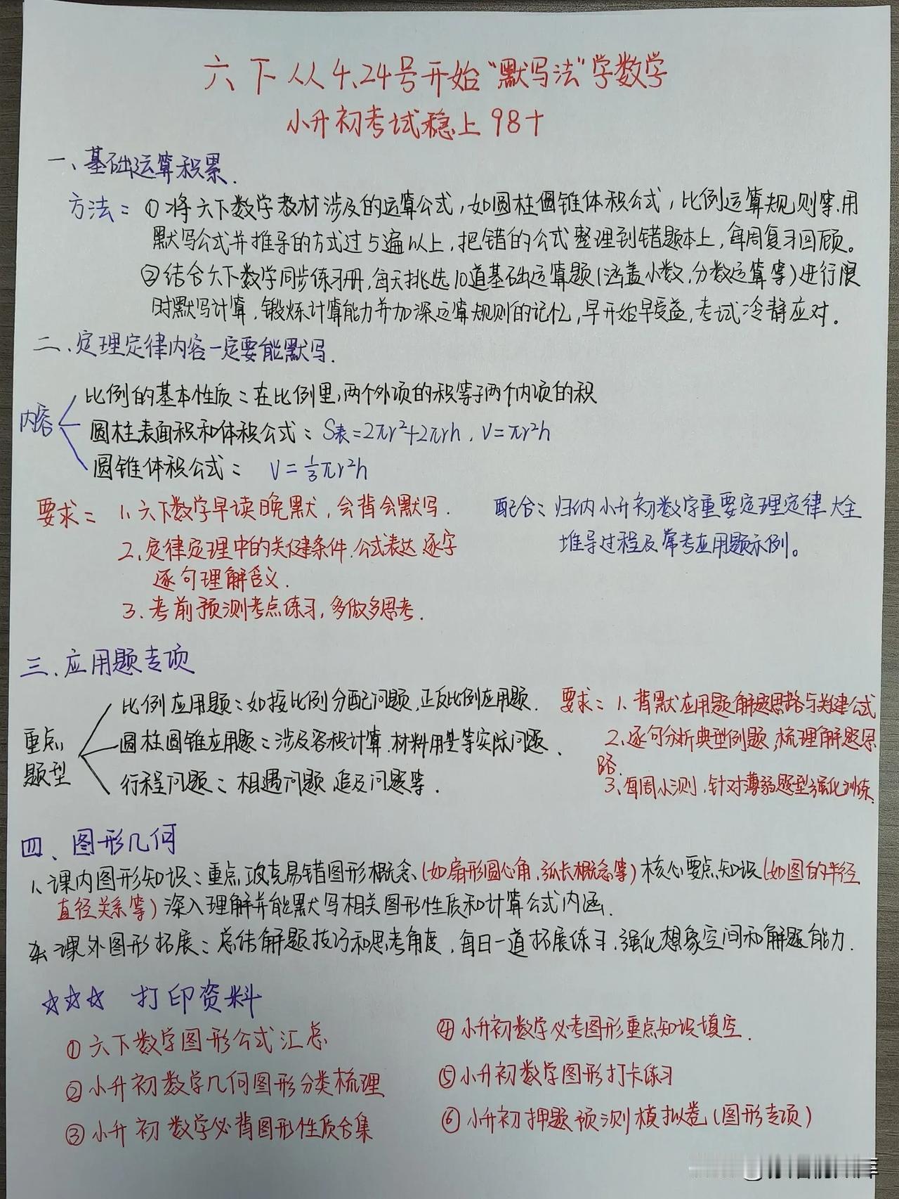 小升初数学逆袭98➕的秘籍：默写法