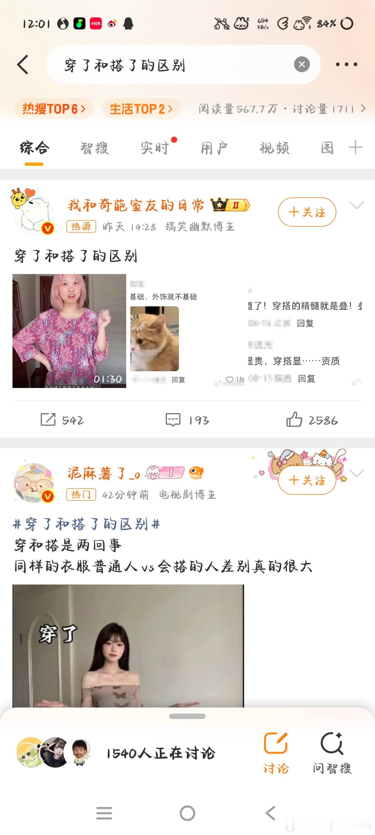 穿了和搭了的区别穿了，搭了，穿搭是三件事 