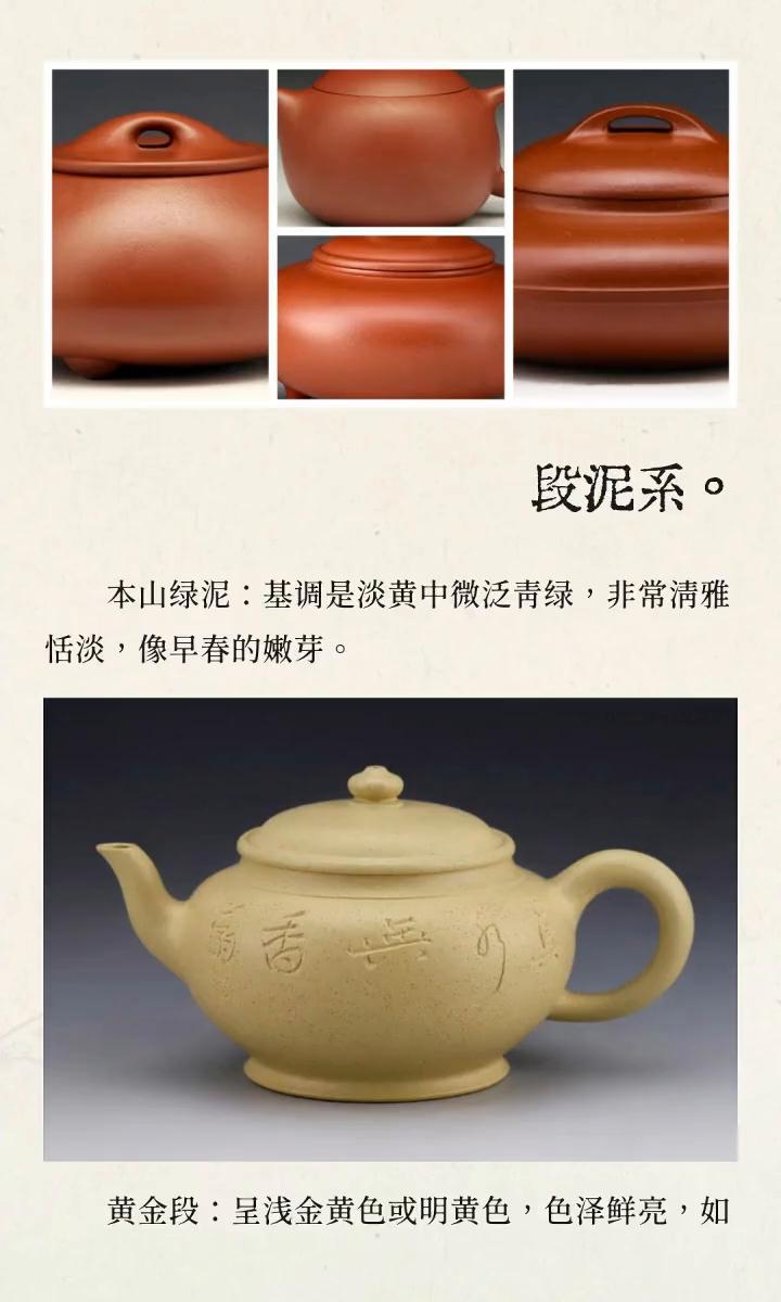 段泥系。
·本山绿泥：基调是淡黄中微泛青绿，非常清雅恬淡，像早春的嫩芽。
·黄金