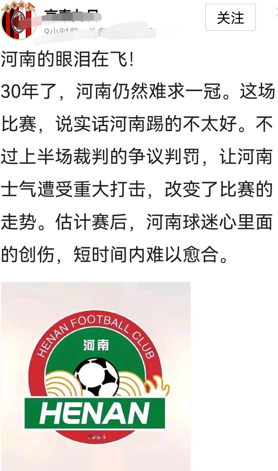 河南队输给了裁判更是输给了自己！说河南队输给裁判是因为足协杯决赛外籍裁判组的执法