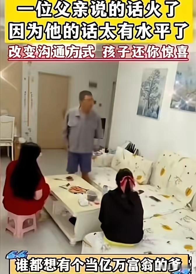 近日，一段父女间的对话在网络上引发了热烈讨论。一位父亲在面对女儿的嫌弃与指责时，