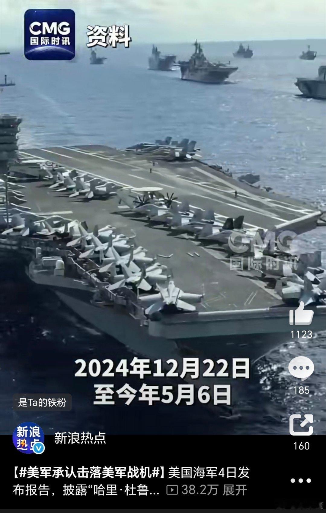 美军承认击落美军战机尽得懂王真传，没有人比他们更了解战机。。。狠起来连自己都打