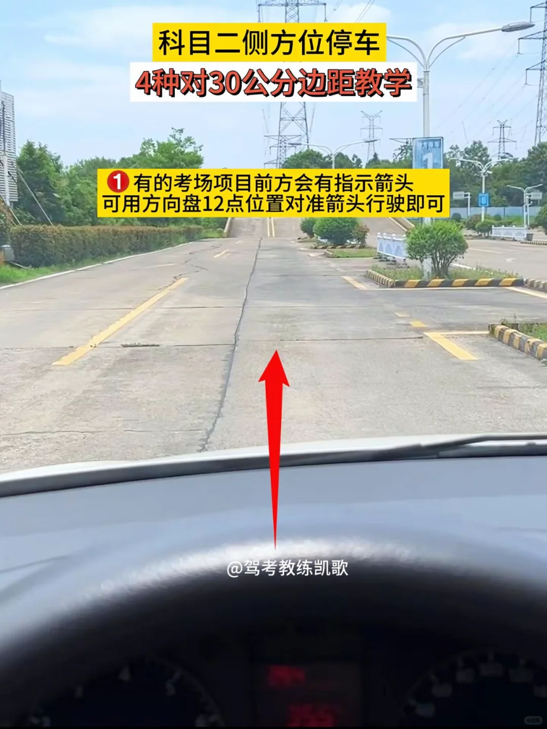 侧方停车教学‼️