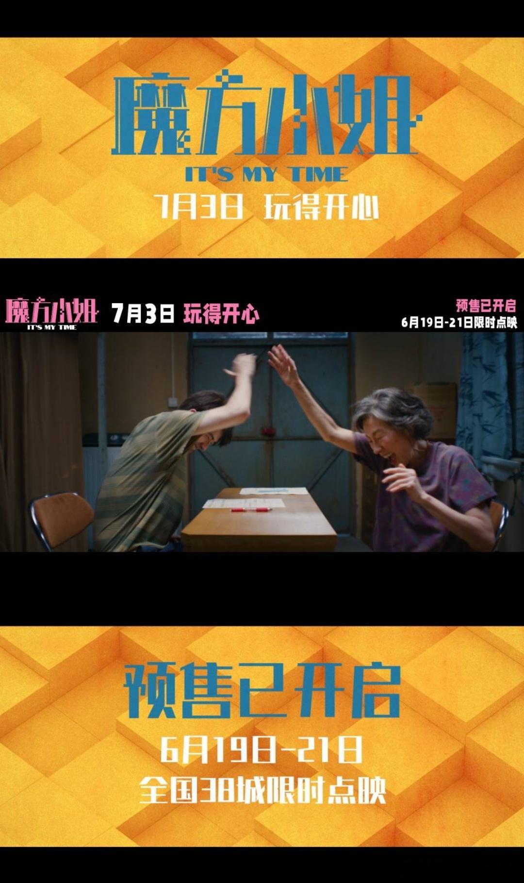 杨紫琼新片把不服输刻在了DNA里电影魔方小姐点映开启看完预告彻底被赵艳红打动，命