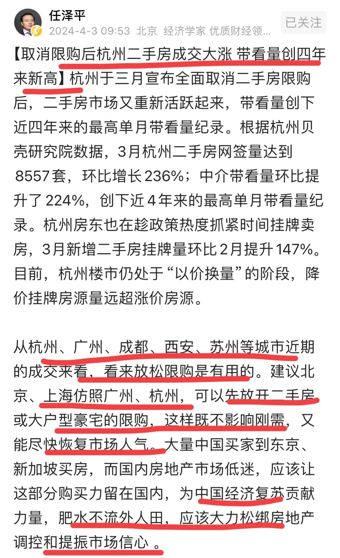 著名经济学家任泽平呼吁：学习杭州，广州，放开限购，这样救市就可以成功了，他说，肥