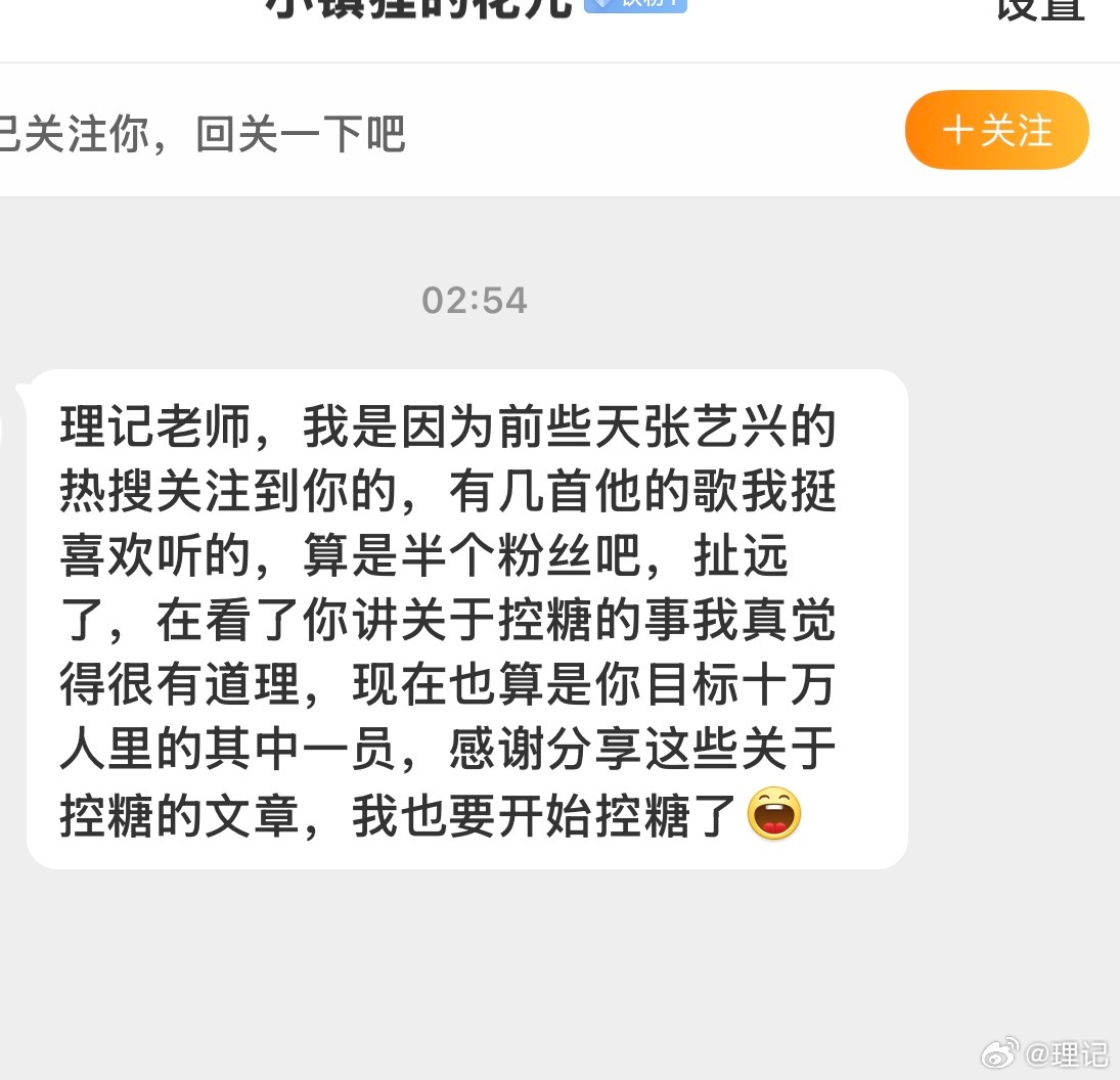 理记 控糖 早，每当看到这样的反馈就特别开心。今早吃啥了都？ 