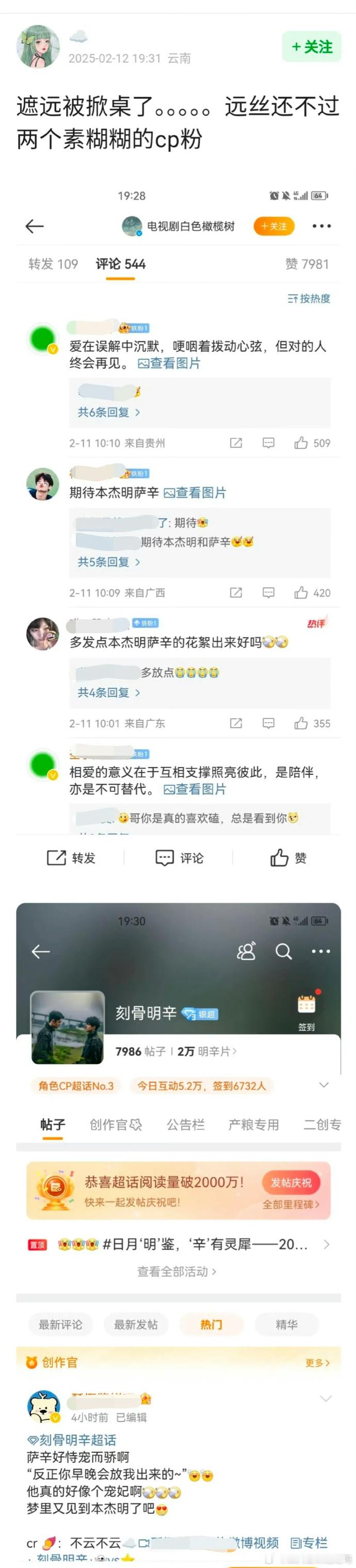 陈哲远《白色橄榄树》被素人男二男三cp掀桌了[哆啦A梦吃惊] 