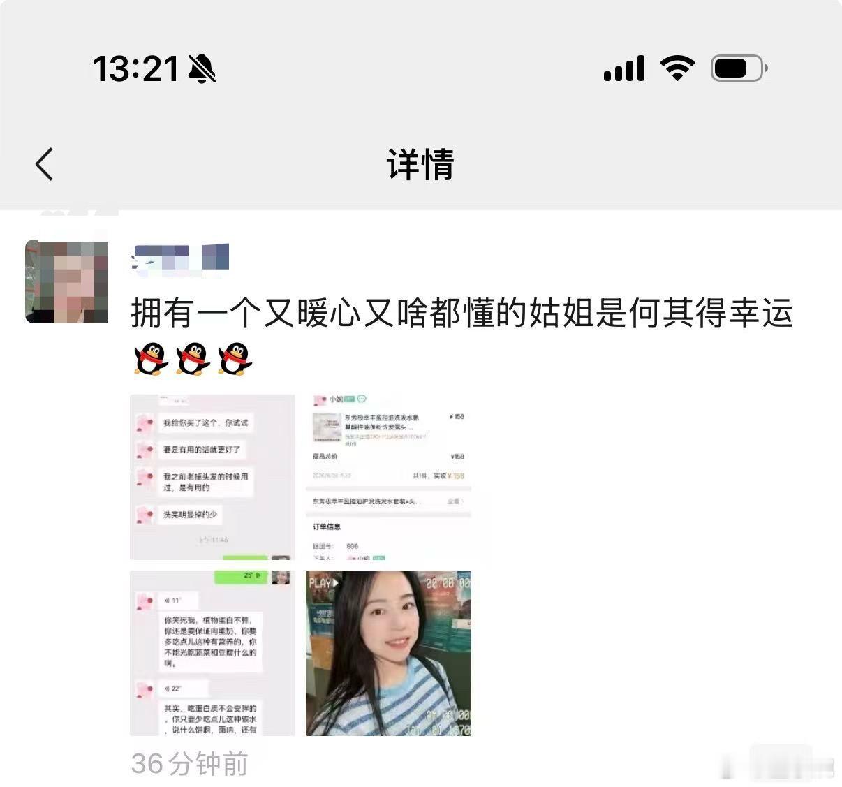 我弟妹发朋友圈说掉头发掉得厉害刚好我团里有针对脱发的洗发水，就给她买了两瓶和她聊