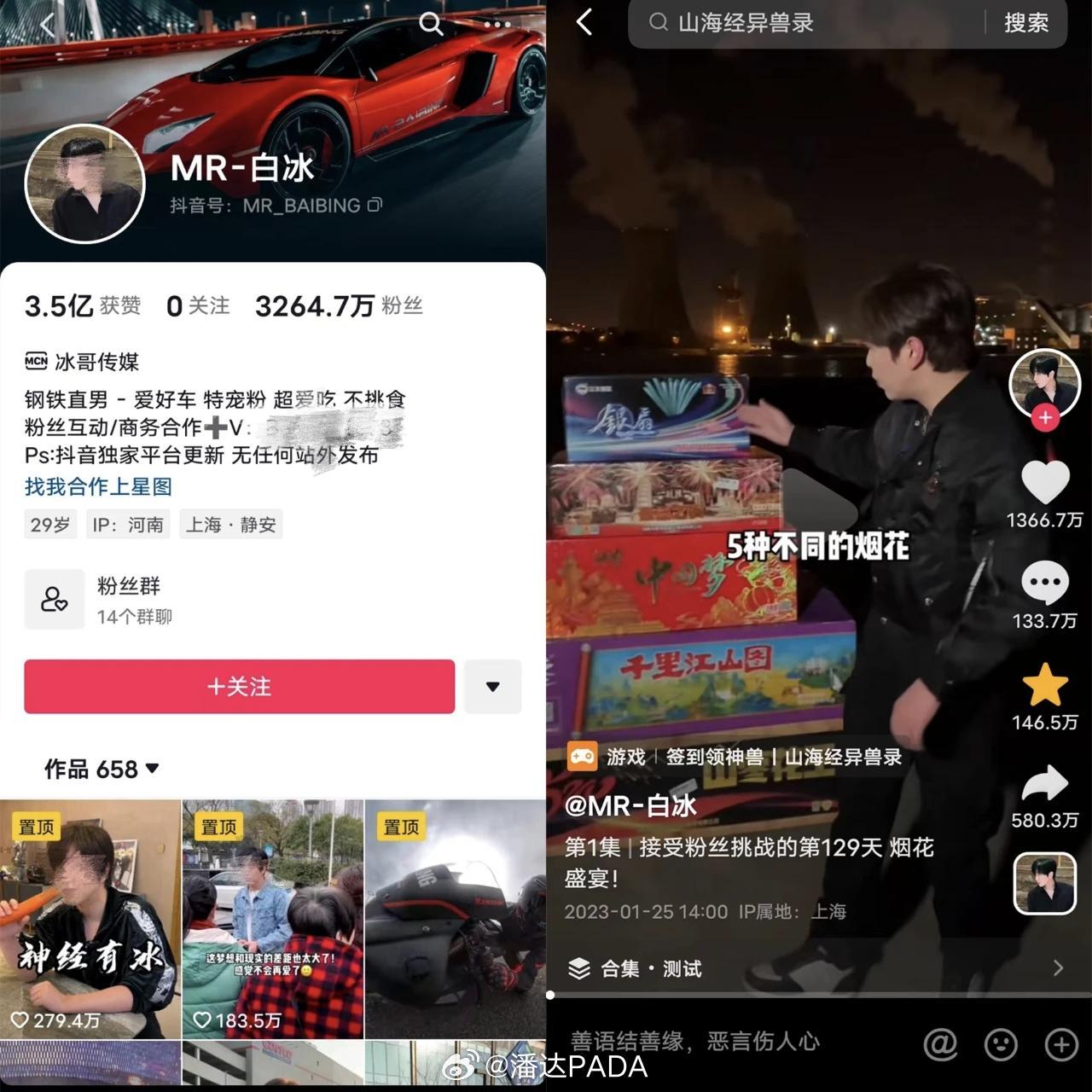 网红白冰偷税911.18万每年看他的烟花评测只知道他的人设和以前的柏公子类似，柏