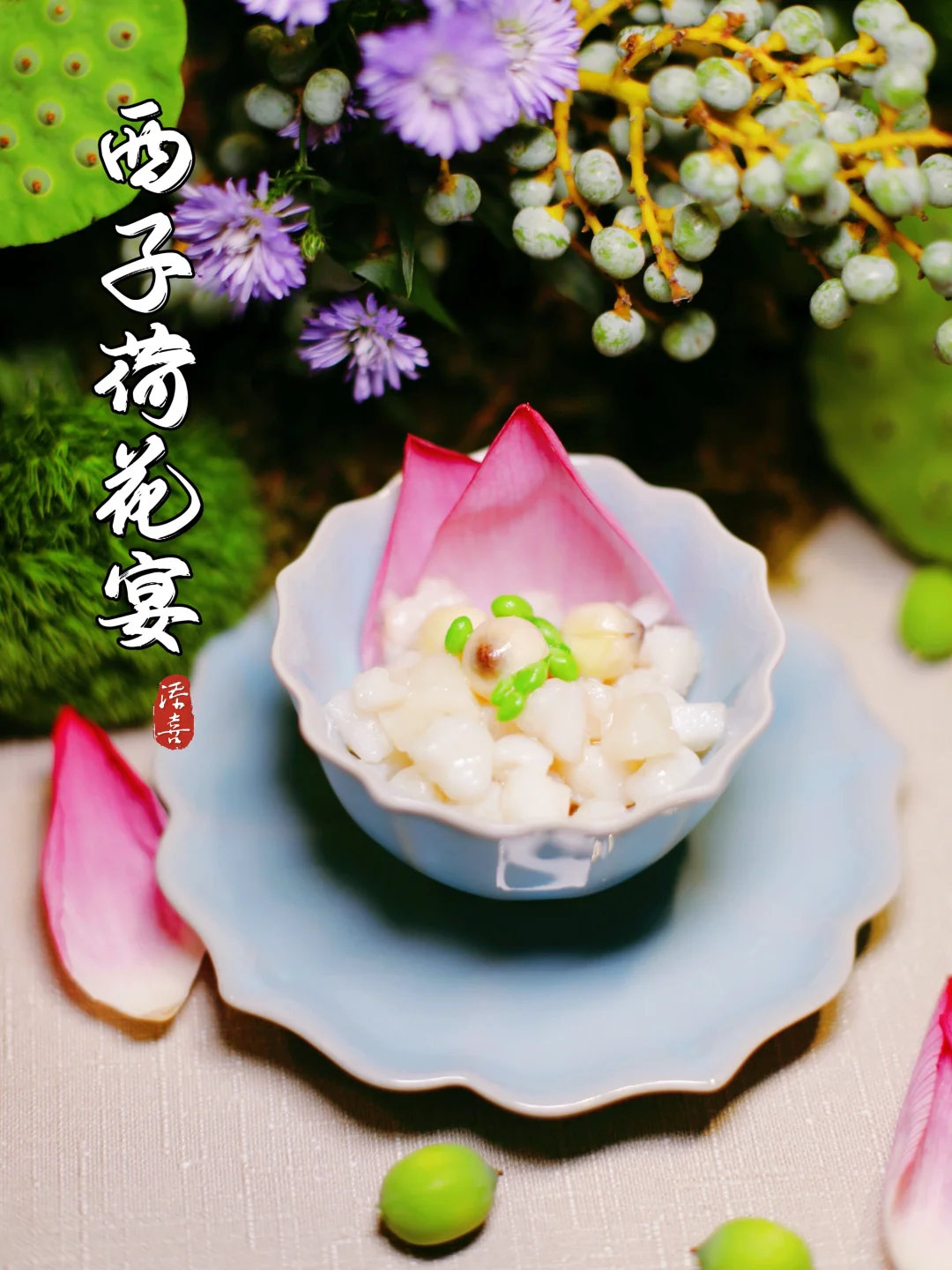 🪷西子荷花宴 | 在杭州曲院风荷里的湛碧楼，赴一场舌尖西湖的醉浪漫 ...