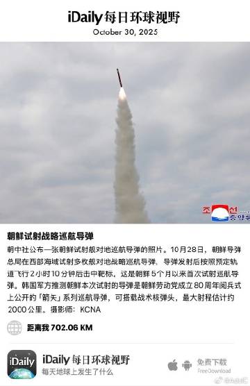 October 30, 2025 - 朝中社公布一张朝鲜试射舰对地巡航...