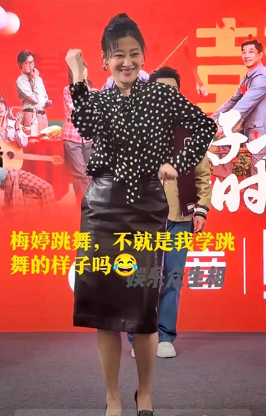 反差拉满！50岁梅婷路演热舞，把安杰活成热舞女王
 
     谁能想到，端庄温