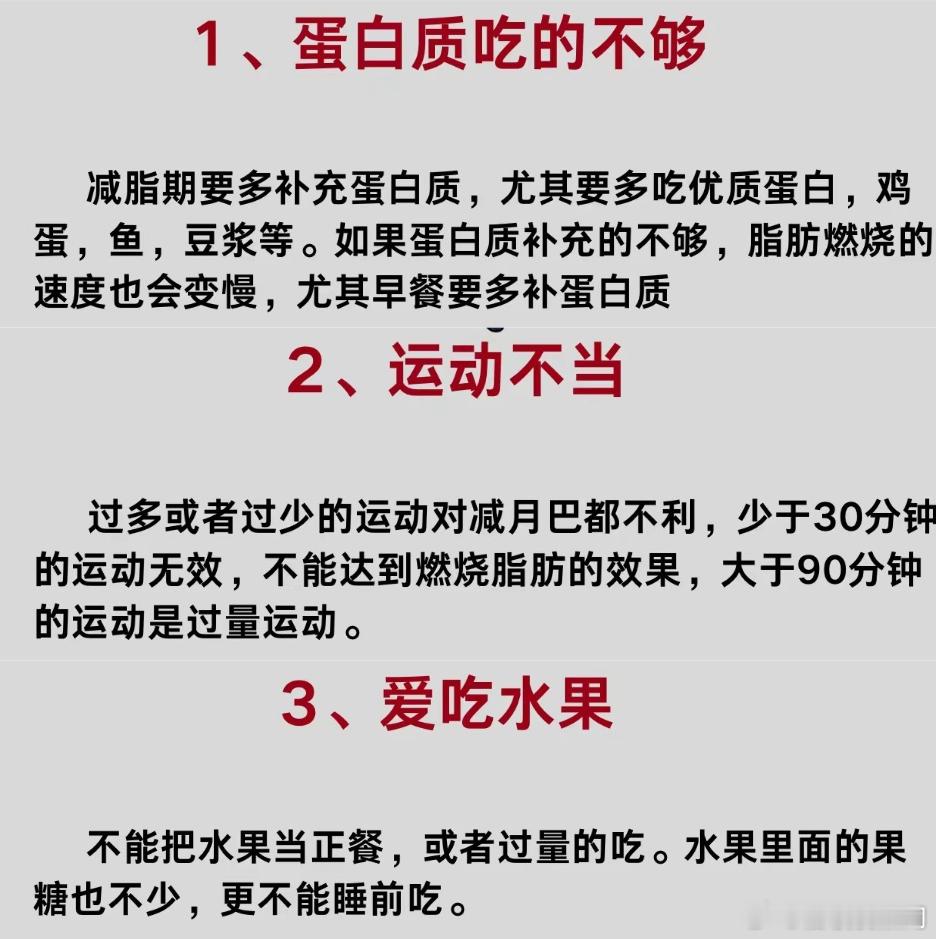 体重不降的十个原因，建议收藏！（以下内容仅供参考）#体重不降的十个原因##中医建