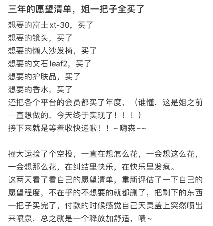 三年的愿望清单，姐一把子全买了 ​​​