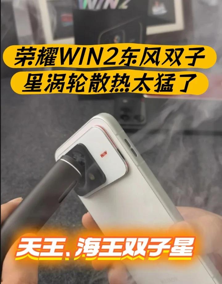 荣耀WIN2双子星涡轮散热有点猛~
荣耀WIN2双子星涡轮散热有点猛~荣耀WIN