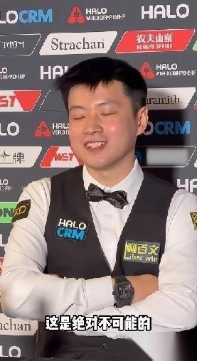 赵心童：绝对不可能，哪怕我再拿3、4个世界冠军，也绝对不可能！世锦赛1/8决赛中