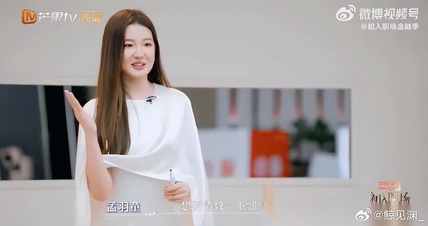 孟羽童在综艺节目中，向平安高管求职，有没有机会继续地进入到平安系统，进行学习行，
