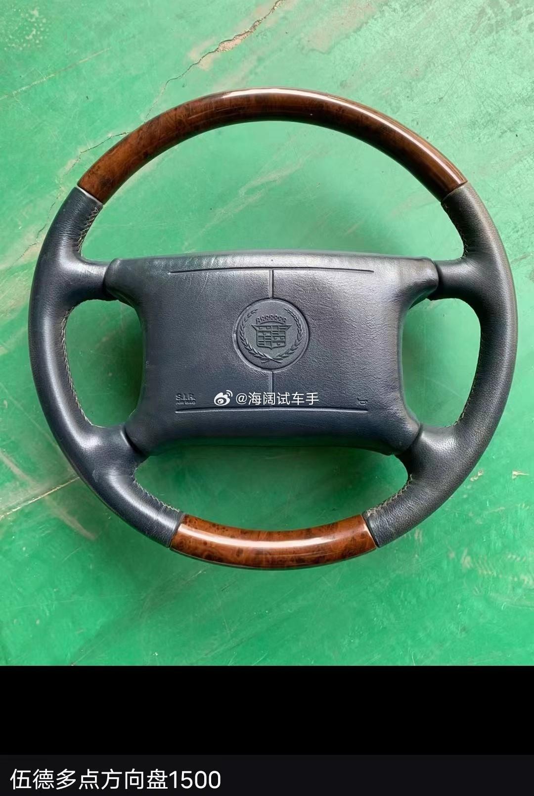 凯迪拉克菲利特伍德的方向盘报价~~~这是四年多以前的价格，如今这个方向盘卖多少钱